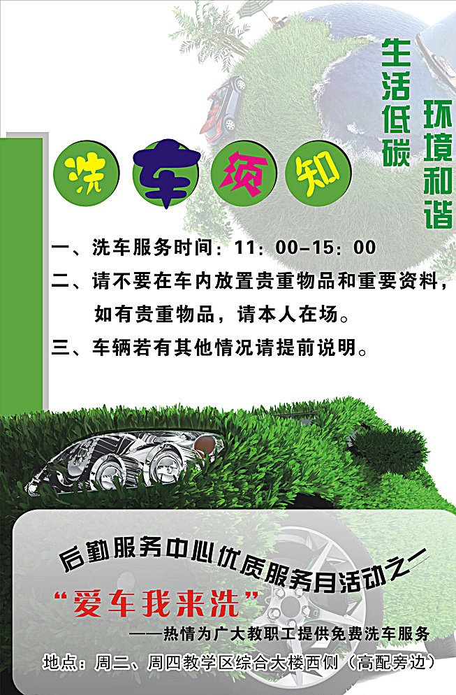 绿色洗车 环保洗车 环保车 绿色 绿色车 环保海报 地球 白色