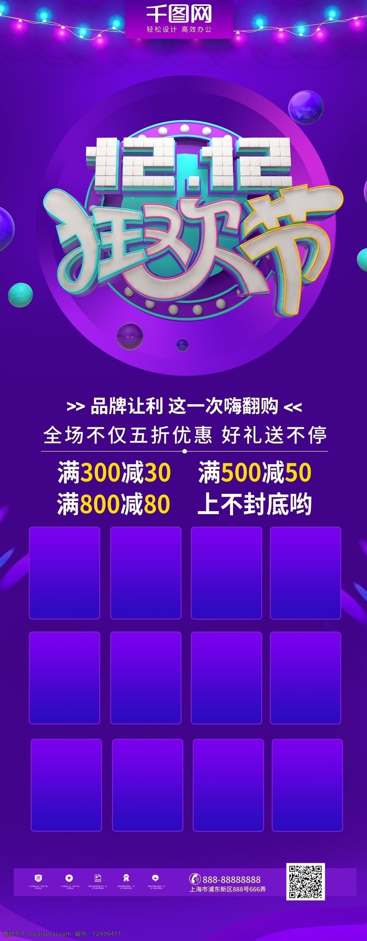 紫色 大气 立体 双十 二 狂欢节 促销 展架 宣传 立体字 双12 双12促销 双十二 双十二促销 店庆双十二 双十二打折 双十二广告 双十二来了 双十二展架 优惠双十二