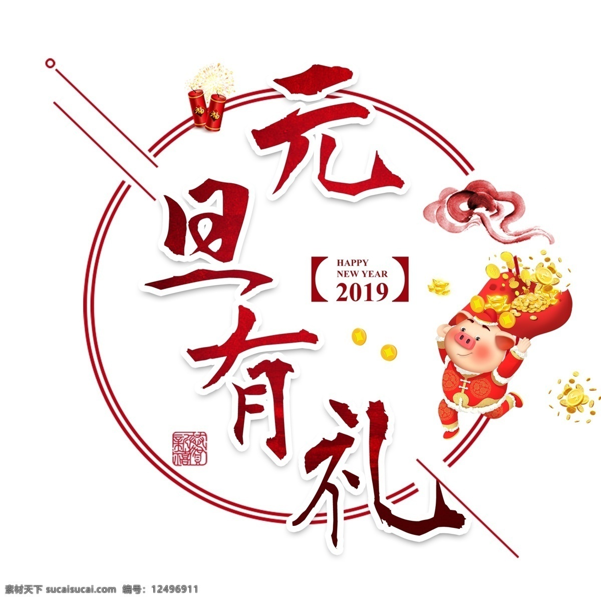 元旦 快乐 节日 新年 金色 立体 红色 喜庆 吉利 吉祥