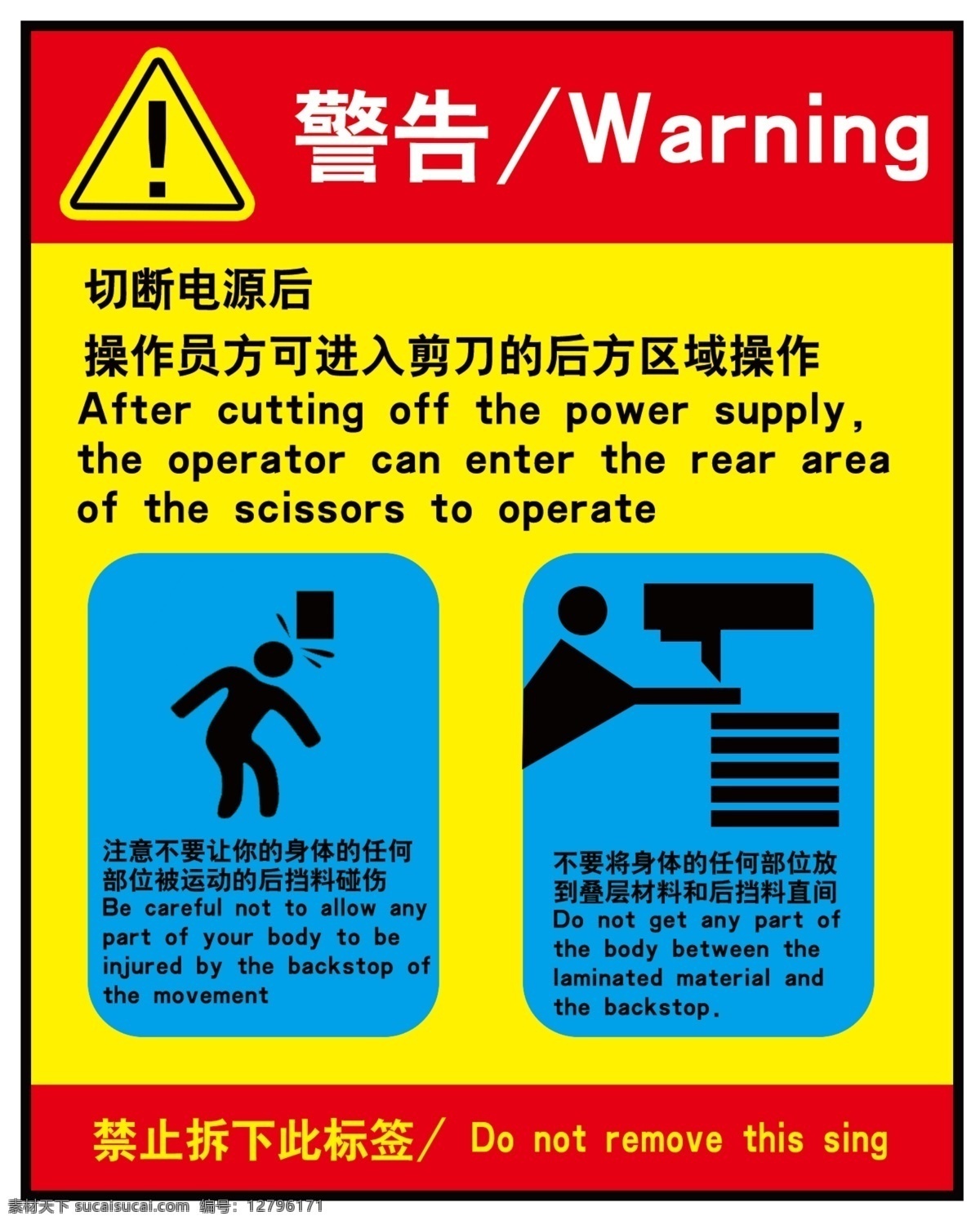 警告图片 警告 warning 安全告示 小心碰头 切断电源 小心玻璃 标志图标 公共标识标志