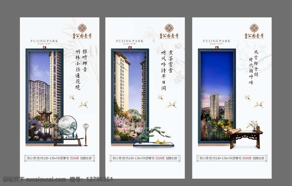 新 中式 地产 景观 单 图 新中式 单图 传单 单页 海报 户外 展架 中国风