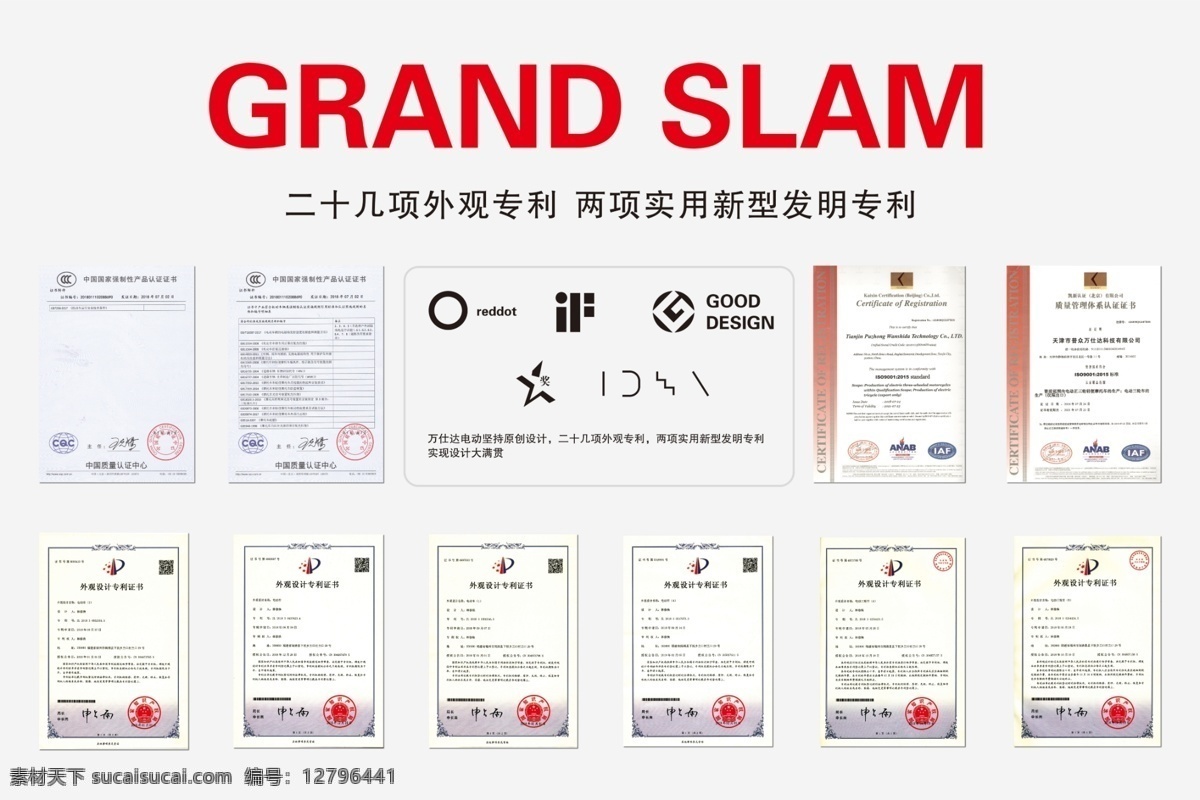 grand slam 荣誉图片 荣誉 产品说明 产品展示 配件展示 室内广告设计
