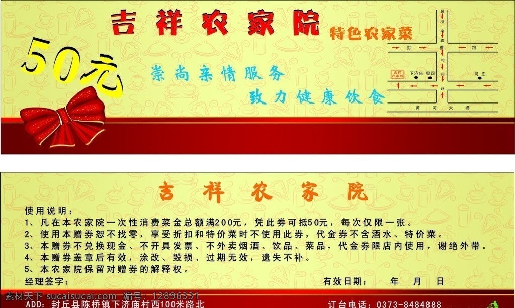 优惠券 饭店优惠券 餐馆优惠券 农家院 优惠卡 名片卡片 矢量