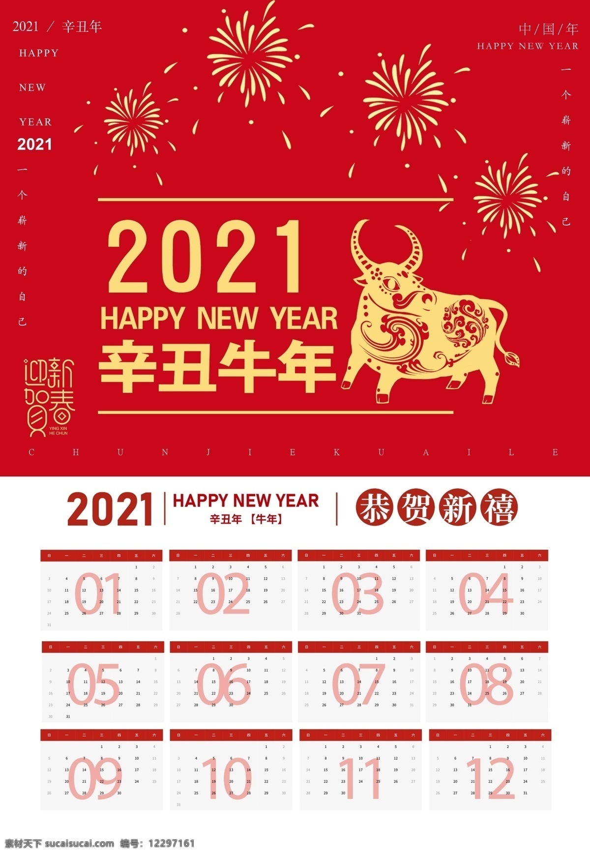 2021 年 日历 广告挂历 牛年广告历 新年台历 金牛 牛年 恭贺牛年 牛年吉祥 2021台历 新年 年历 新年挂历 牛年年历 牛年挂历 牛年日历