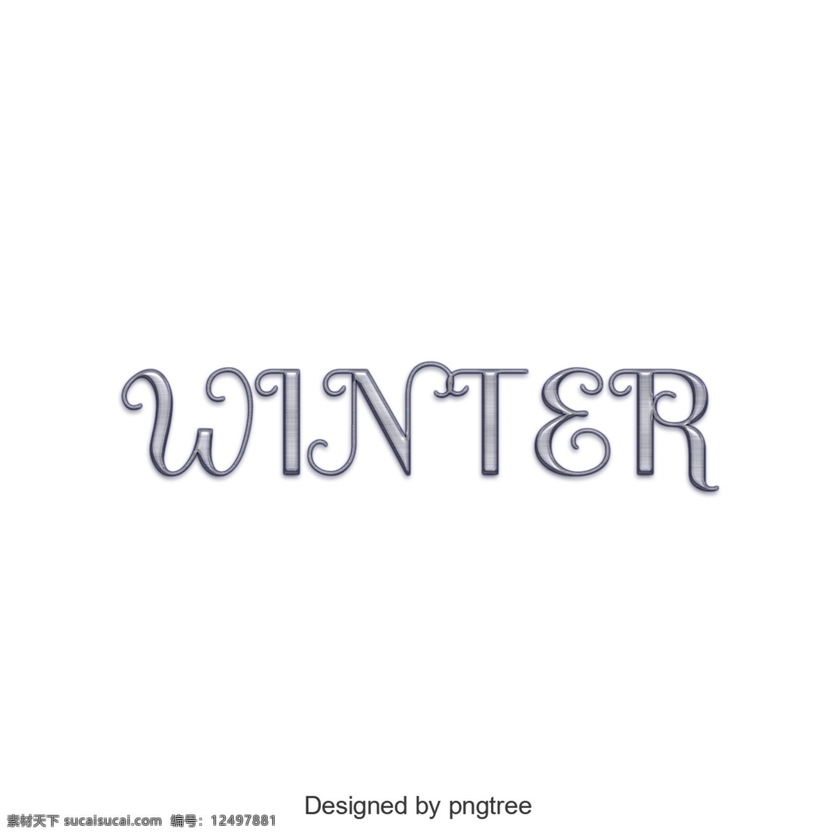 英语 字母 冬天 梯度 艺术设计 艺术个性元素 英语字母 png元素 透明的元素 渐变颜色 菲斯