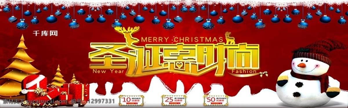 圣诞 优惠 促销 海报 淘宝 banner 千库原创 圣诞节 活动 海报模板