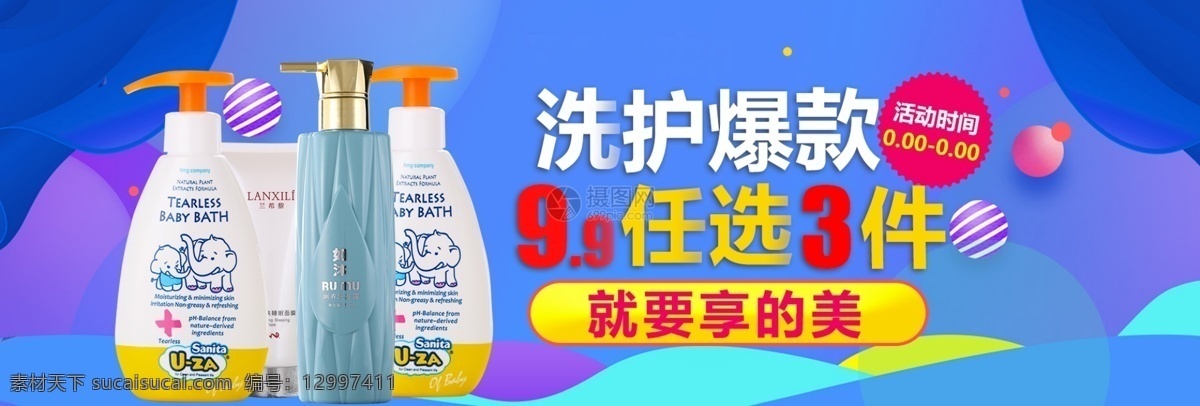 洗护用品 促销 淘宝 banner 洗护 产品 商品 电商 天猫 淘宝海报