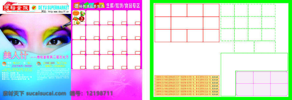 超市宣传单 超市彩页 超市广告 美容 白色
