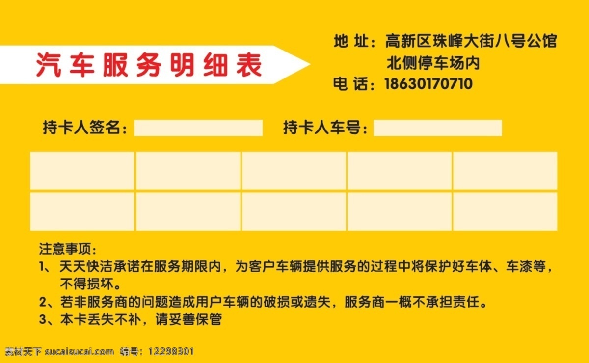 天天 块 洁 汽车美容 中心 名片 汽车卡 汽车美容名片 汽车美容中心 汽车名片 汽车优惠 暖色名片 天天块洁 名片卡 其他名片