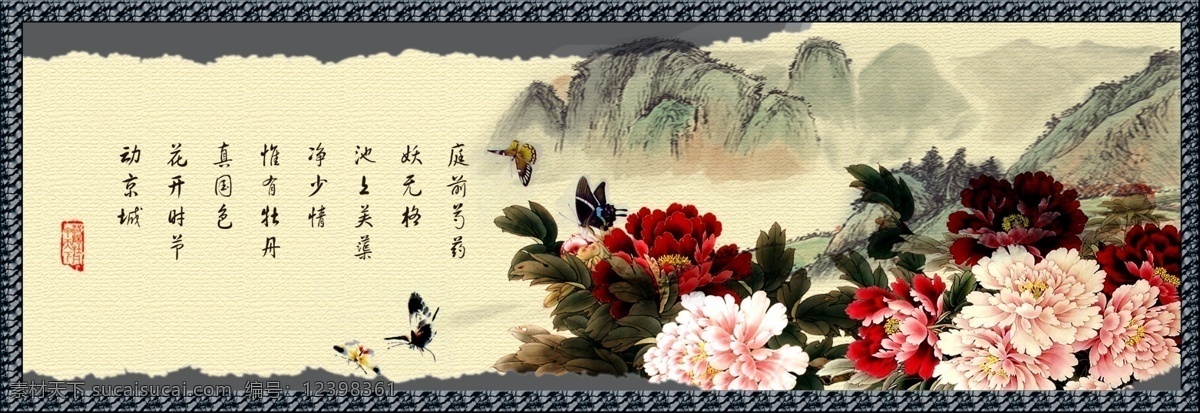 山水字画 山水 牡丹花 花蕾 蝴蝶 山峰 鸟 文字 笔墨 黑色纹理边框 纹理背景 其他模版 广告设计模板 源文件