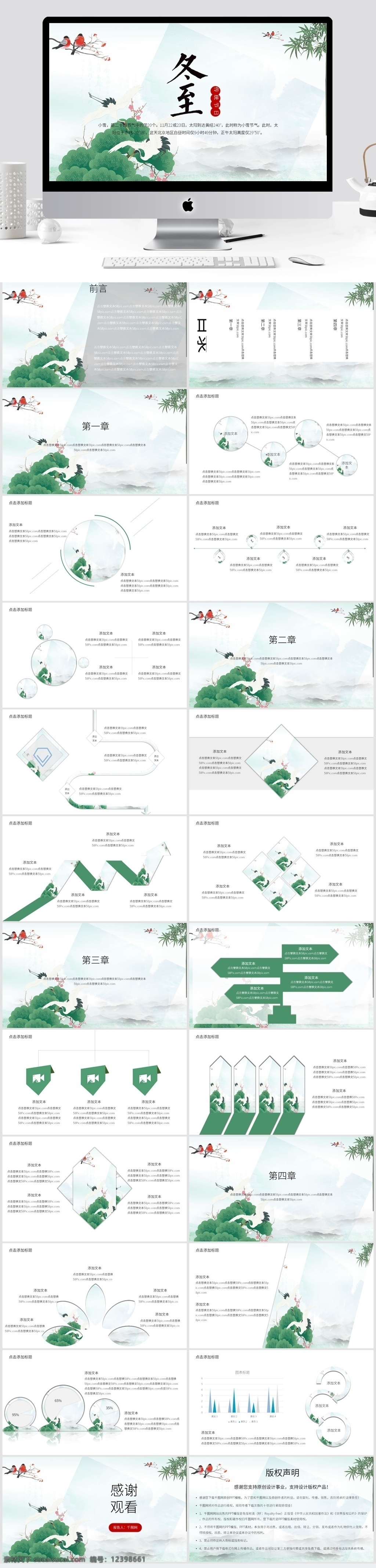 中国 风 立冬 传统 节气 绿色 中国风 风俗 时节