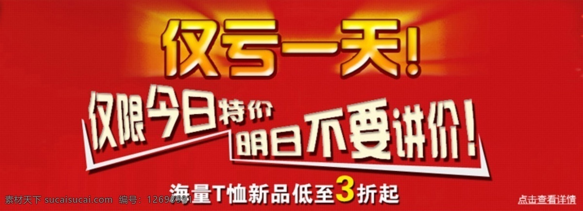 淘宝促销模版 淘宝 店铺 促销 海报 淘宝店铺装修 首页 淘宝首页模版 淘宝装修 网页模板 源文件 仅亏一天 中文模版 淘宝素材 淘宝促销标签