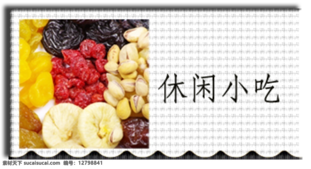 休闲 小吃 超市 底纹 花纹 网页模板 源文件 中文模板 模板下载 休闲小吃 网页素材