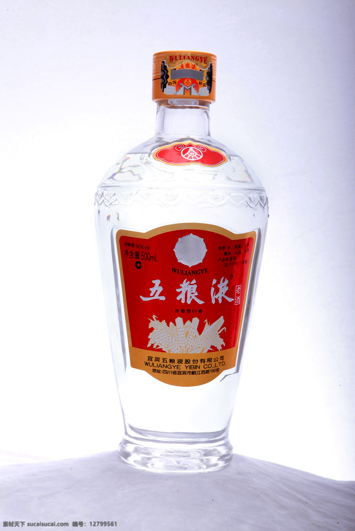 五粮液 老酒 アルコール56% （2009年】五粮液老酒礼盒56度500ML