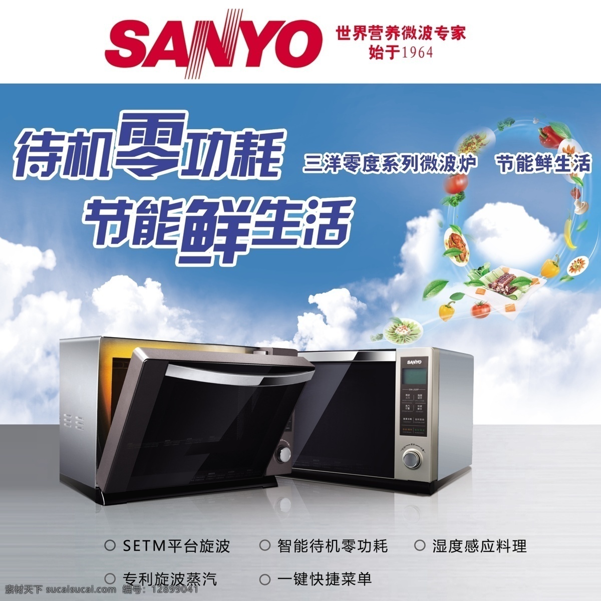 分层 节能 清新 微波炉 鲜 源文件 模板下载 好生活 待机 sanyo 海报 环保公益海报