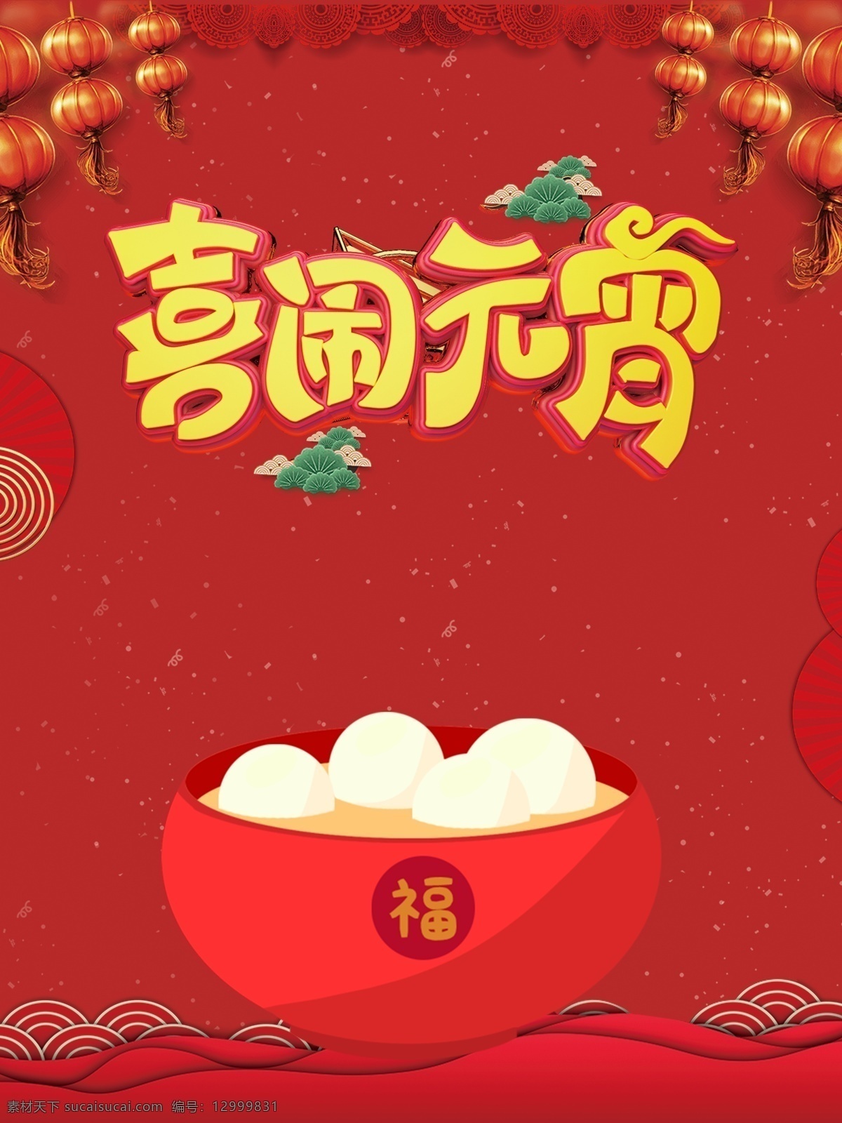 元宵节素材图片下载-素材编号12999831-素材天下图库