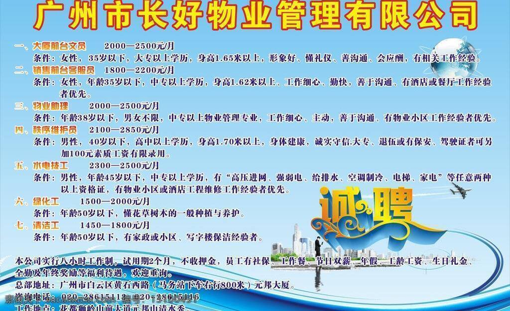 诚聘 地球 高薪 管理 环绕 浅蓝背景 球体 曲线美 招聘 物业 靓丽底图 艺术字 水 水景 展板模板 矢量 其他展板设计