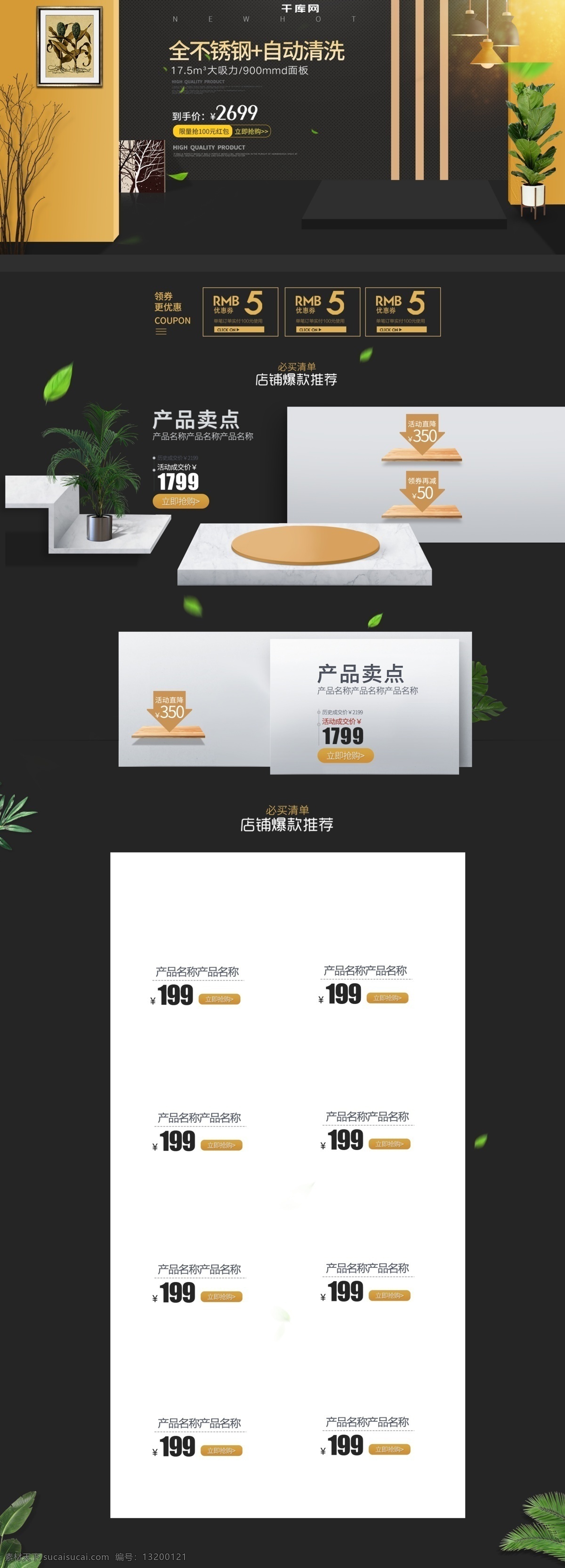 简约 时尚 酷 黑 风 淘宝 家电 首页 家电首页 厨房家电 油烟机 洗衣机 冰箱 数码 酷黑