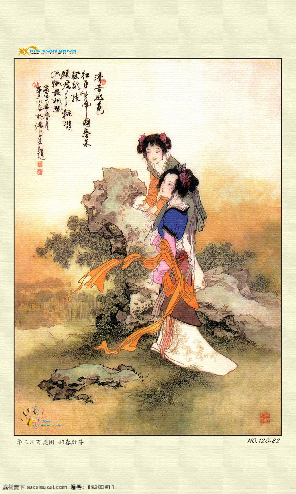 韶春敷芬 仕女画 设计素材 仕女画篇 中国画篇 书画美术 白色