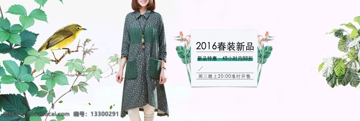 2016 轻 文艺 春装 新品 女装 首页 海报 淘宝素材 淘宝设计 淘宝模板下载 白色