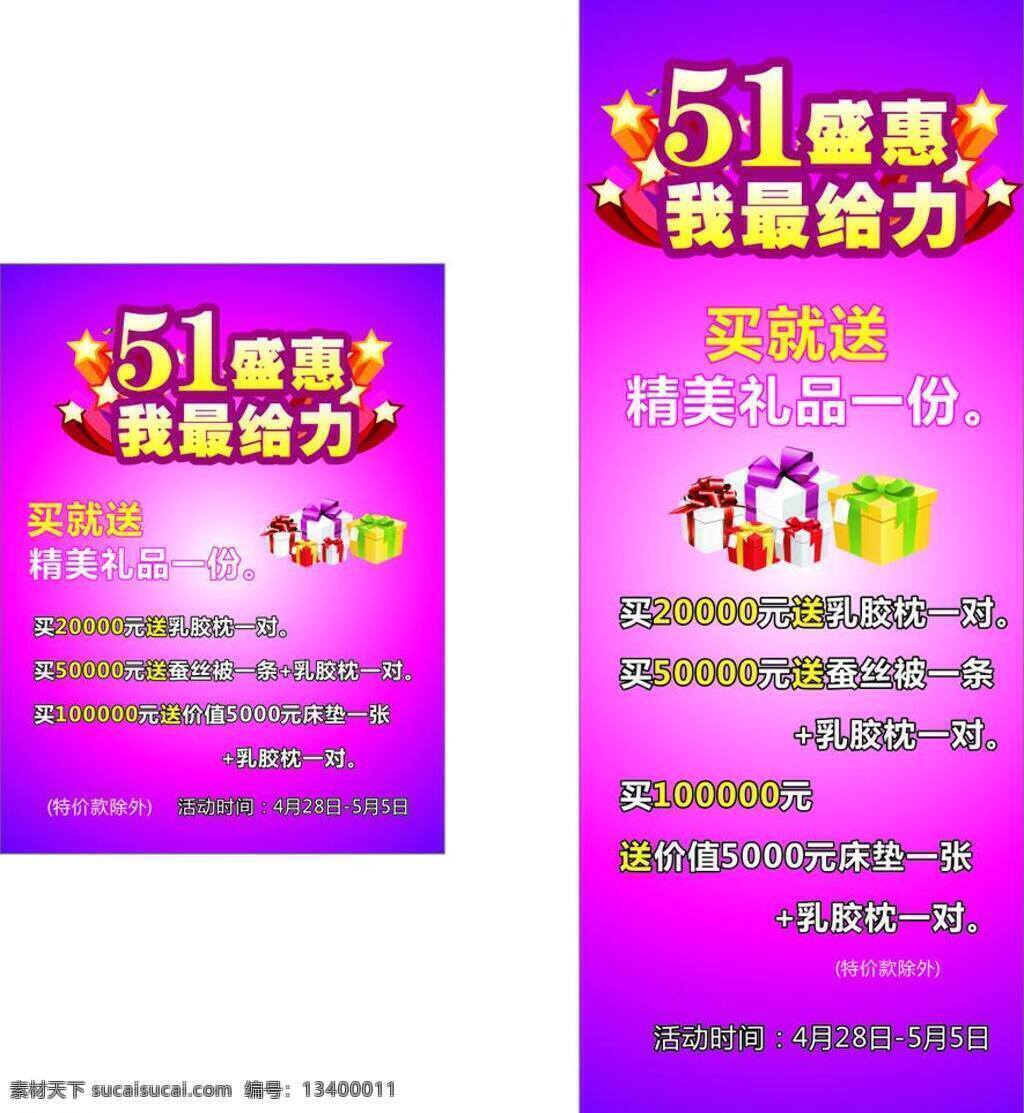 51 感恩 51促销 51活动 cdr矢量图 促销 礼包 礼盒 买就送 51感恩 我最给力 矢量 节日素材 五一劳动节