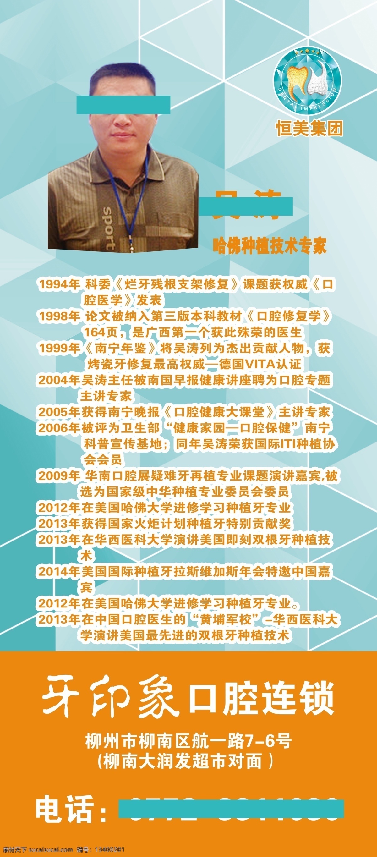 牙 印象 专家 吴涛 展架 牙印象口腔 医院 宣传 口腔医院 牙齿 牙科广告 牙科 医生专家介绍 分层 人物