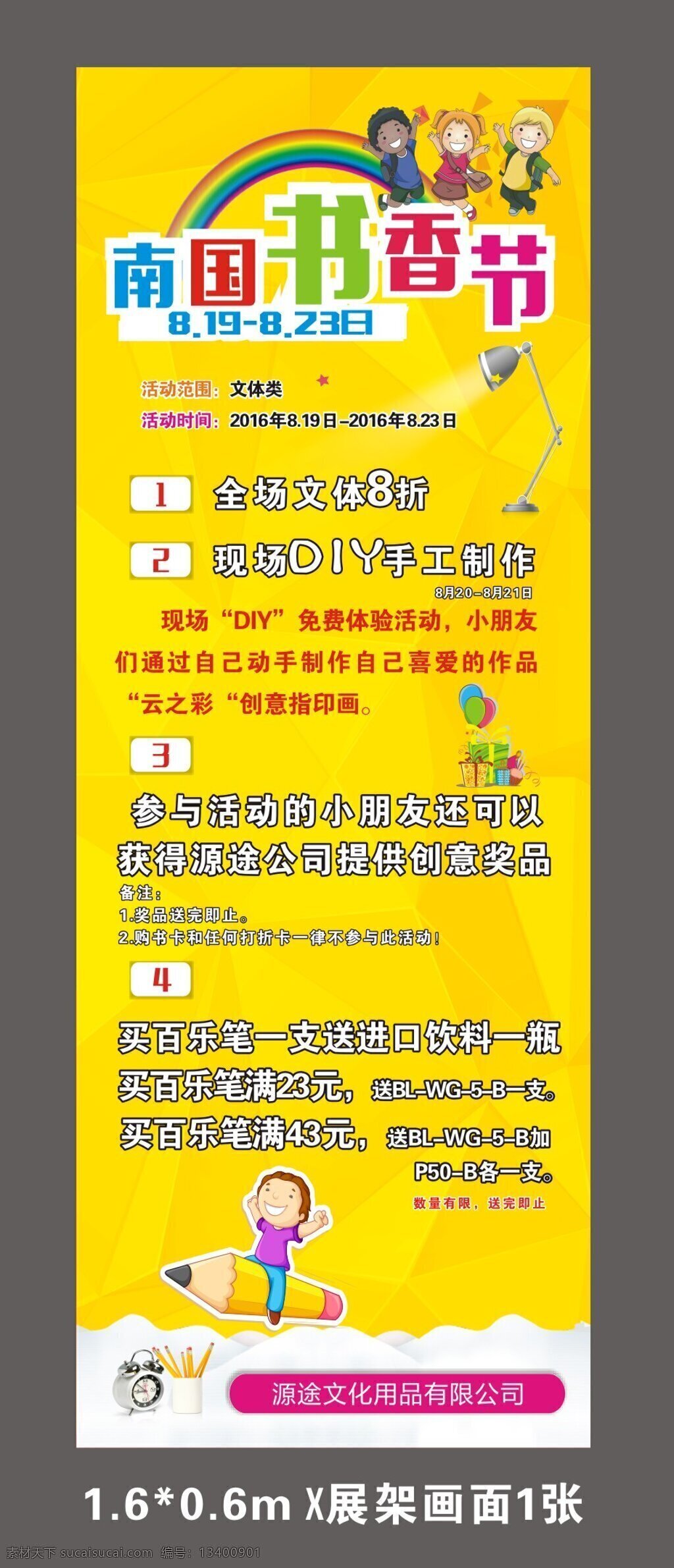 南国书香节 x展架 文体类 黄色