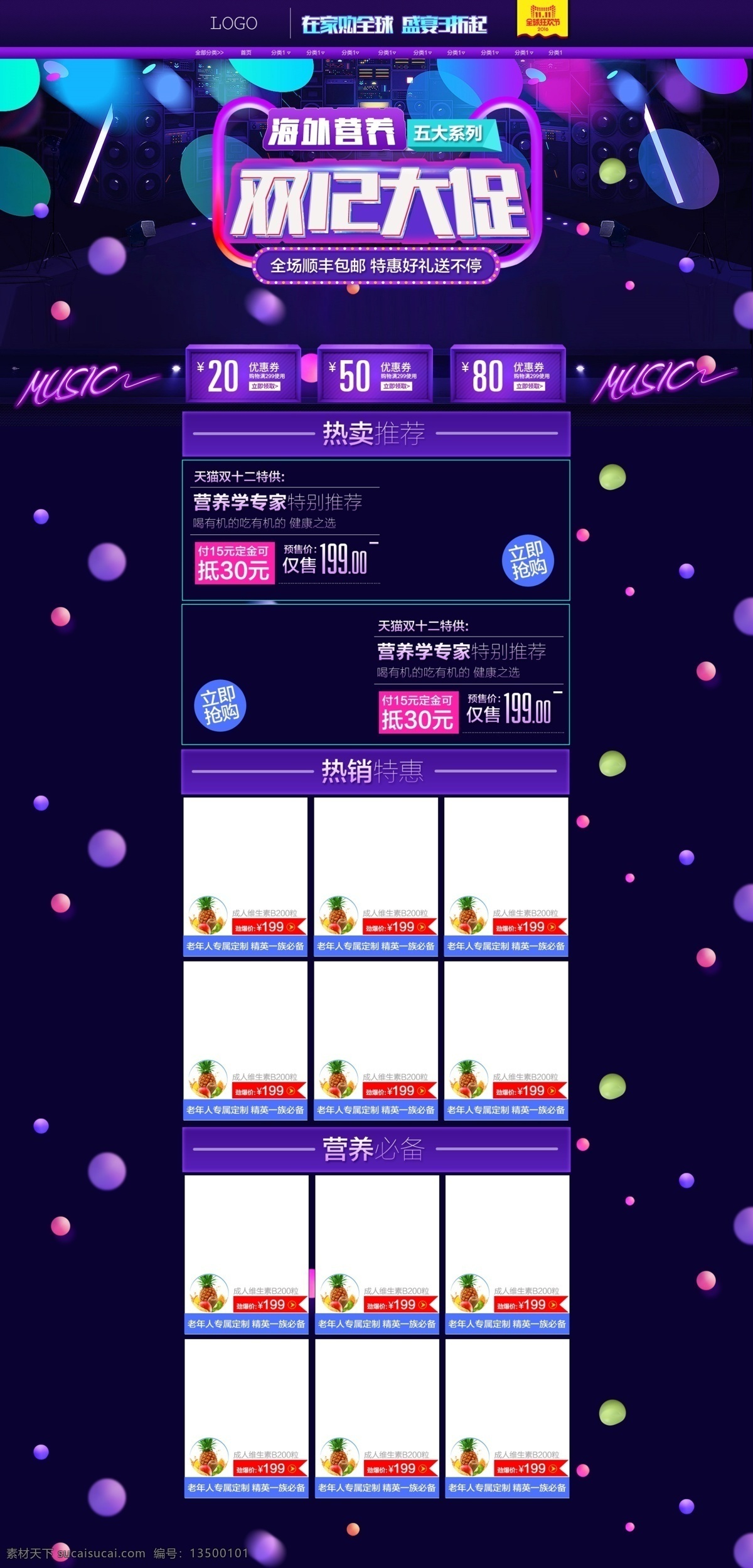 618海报 618理想 生活狂欢节 淘宝 618 首页 天猫 京东 618logo 促销 海报 紫色海报 大促海报 年中大促 京东618 天猫618 618狂欢节 狂欢 电器 紫色首页 手机首页 家电首页 活动首页 淘宝装修模板 淘宝首页