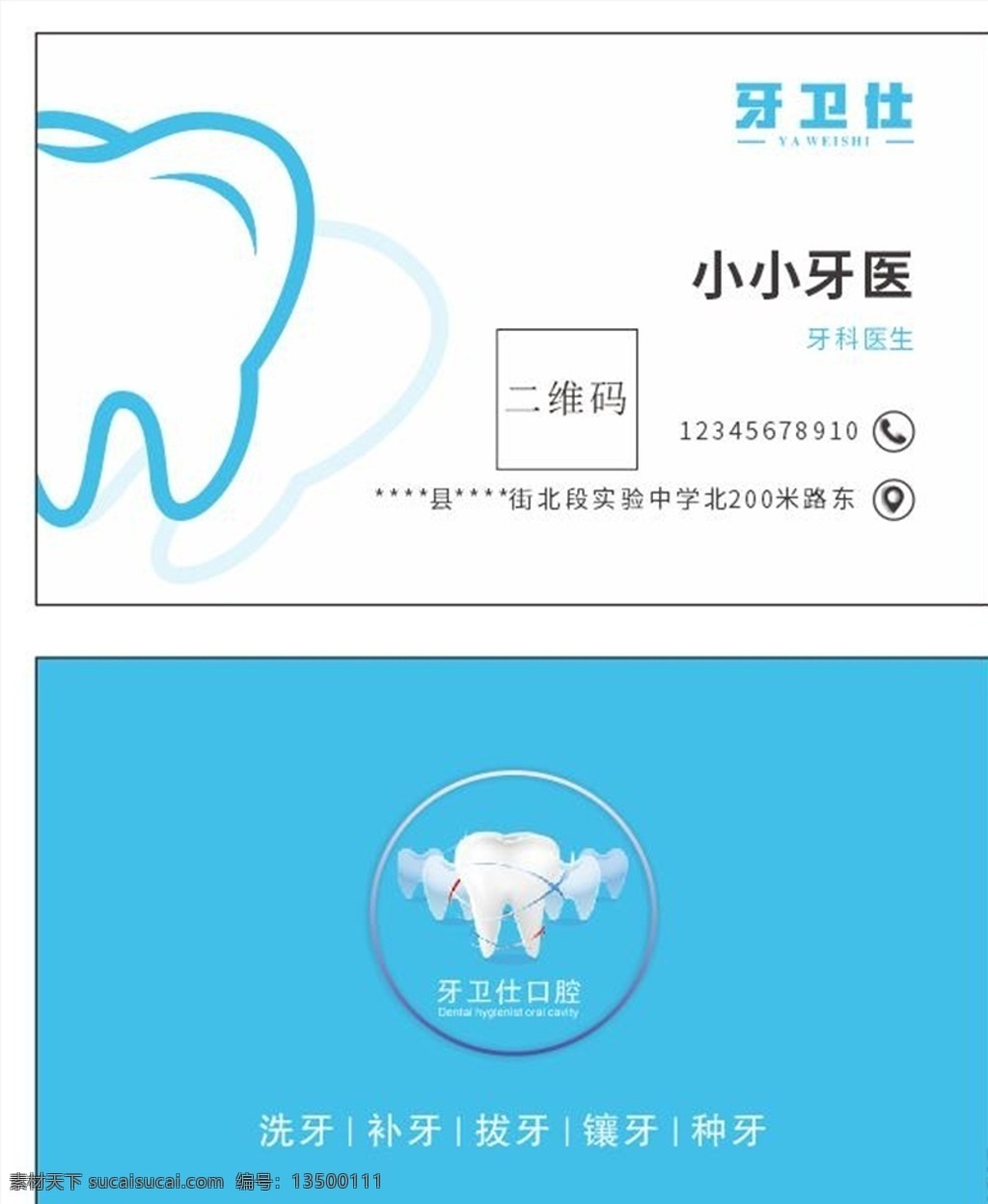 牙科名片 牙科 牙医 牙齿 名片 牙医简洁名片 名片卡片