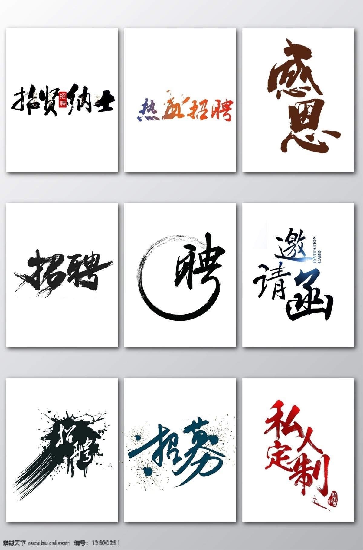 毛笔字体 矢量素材 矢量 招聘字体 感恩字体 邀请函字体 毛笔字 书法 中秋 月饼 月饼盒字体 中秋节毛笔字 中秋节 中秋节艺术字 中秋节字体 静月情缘 水晶饼 中国风 中国 月 韵 尊 秋 礼 水晶饼毛笔字 中国风毛笔字 中国毛笔字 月毛笔字 韵毛笔字 尊毛笔字 秋毛笔字 礼毛笔字