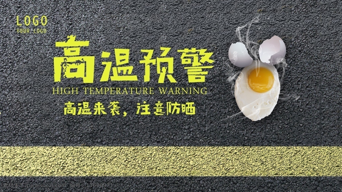 高温 预警 注意 防暑 公益 海报 高温预警 公益海报 鸡蛋壳 柏油马路 注意防晒 注意防暑 鸡蛋