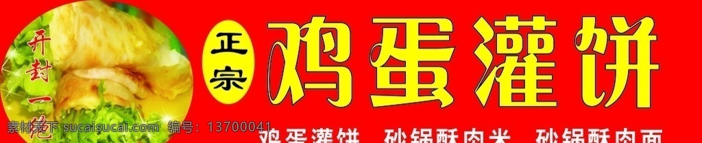 鸡蛋灌饼 砂锅酥肉米 砂锅酥肉面 开封一绝 正宗 生活百科 餐饮美食