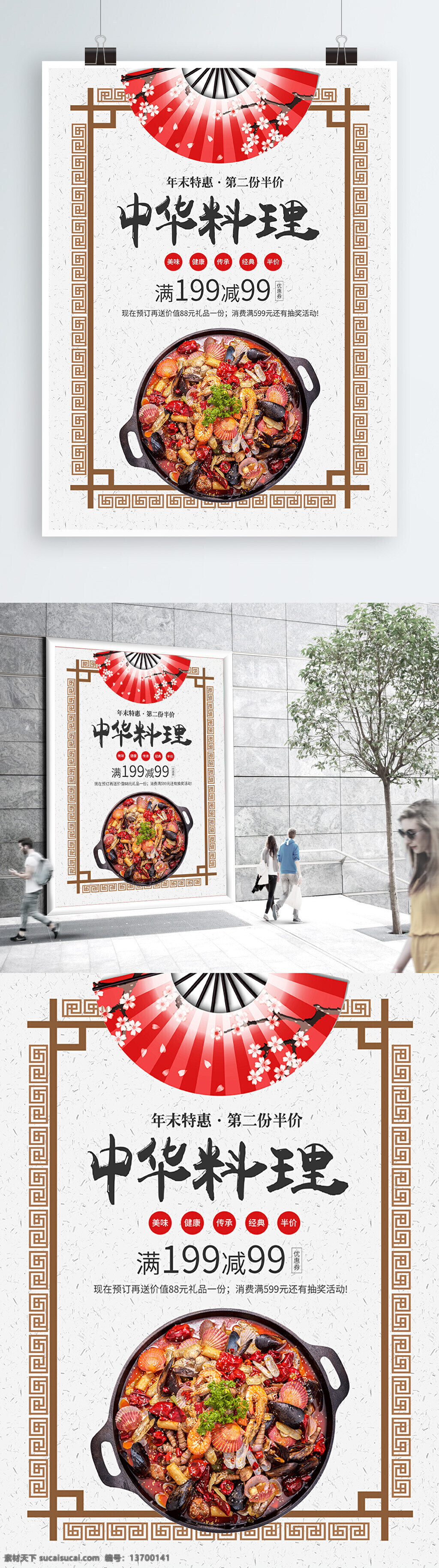 中国 风 中华 料理 年末 特惠 美食 海报 餐饮海报 第二份半价 美食海报 年末特惠 年夜饭海报 尾牙宴 中国风海报 中华料理