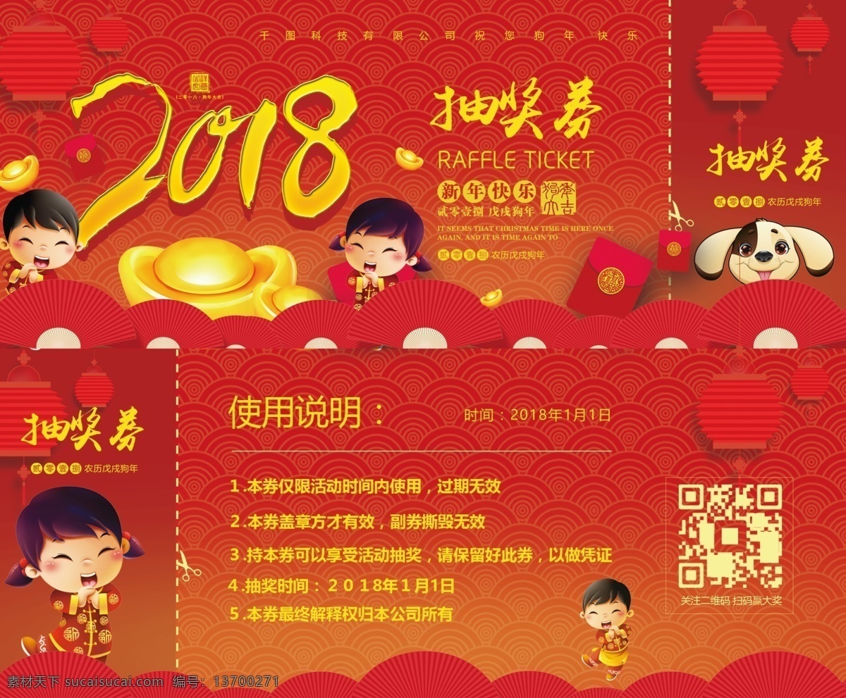 2018 狗年 抽奖 券 模板 春节抽奖券 狗年抽奖 刮奖 卡片 卡通 喜庆