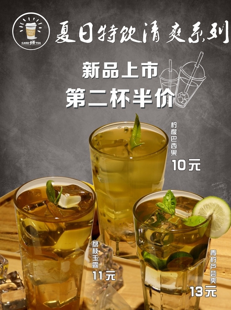 门口水牌 第二杯 半价 卡茶半价 新品上市