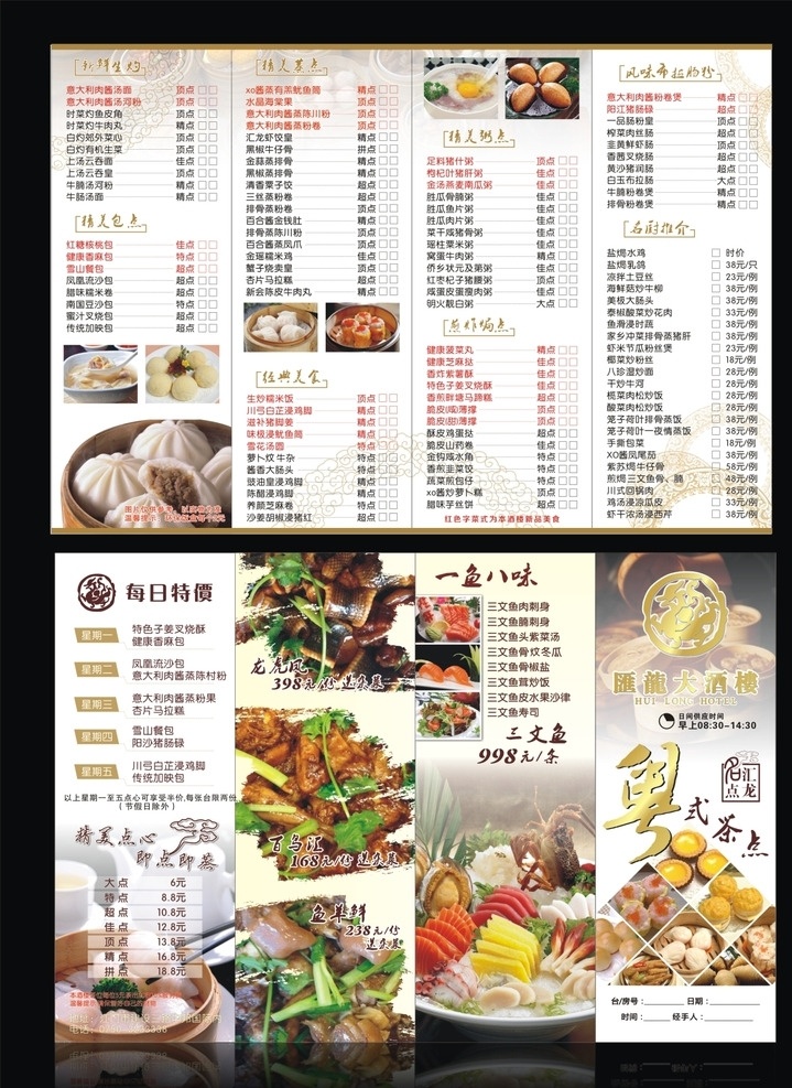 大酒楼 点心纸 酒楼点心 港式点心 点心 粤式点心 广式点心 虾饺 叉烧包 早点 蒸点 菜单菜谱
