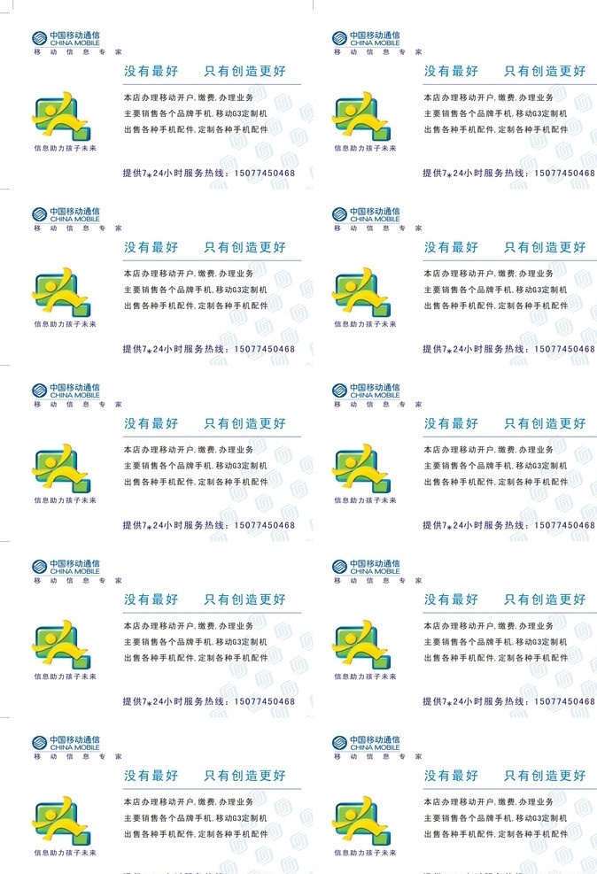 拼版名片背面 拼版名片 移动标志 图案 标价 公共标识标志 标识标志图标 矢量