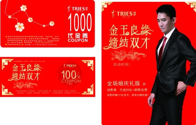 才子男装 才子男装徽标 代金券 梁朝伟 才子男装西服 金玉良缘 红色 矢量