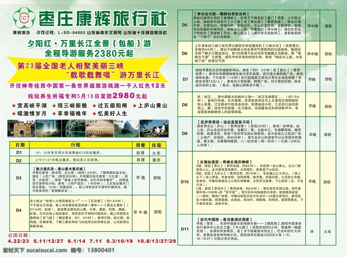 康辉旅行社 康辉 旅行社 美景 白色