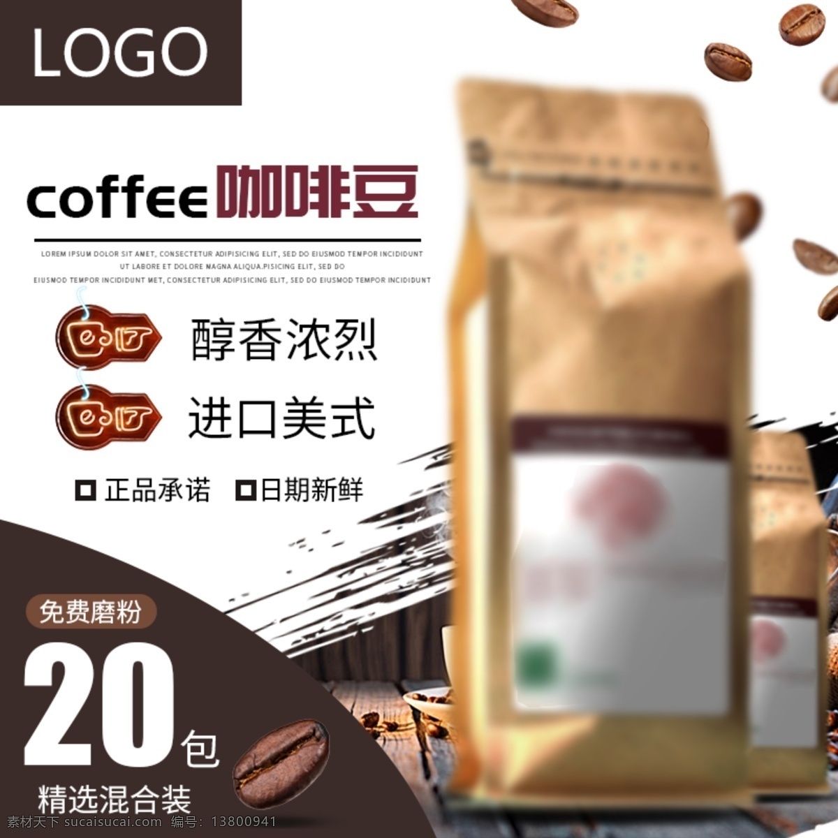 啡 色 简约 咖啡豆 淘宝 主 图 直通车 模板 进口 醇香 咖啡粉 主图 京东 天猫 psd模板