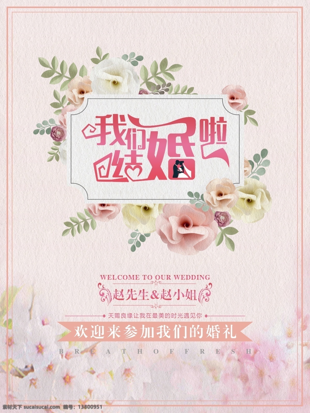 粉色 浪漫 唯美 系列 婚纱 海报 浪漫唯美 婚礼海报 结婚 我们结婚啦 结婚海报 唯美背景图 浪漫婚礼 唯美海报 纯色背景 我们的婚礼 婚礼元素 花环 婚礼装饰