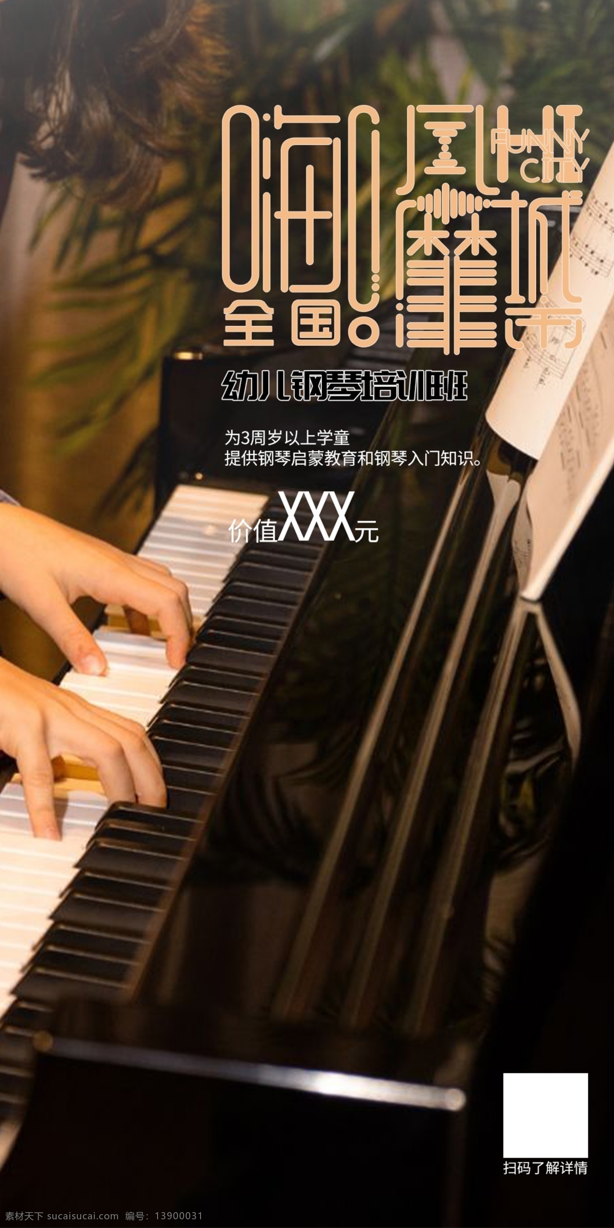 钢琴海报图片 钢琴 课程 海报 音乐 音符 分层 背景素材