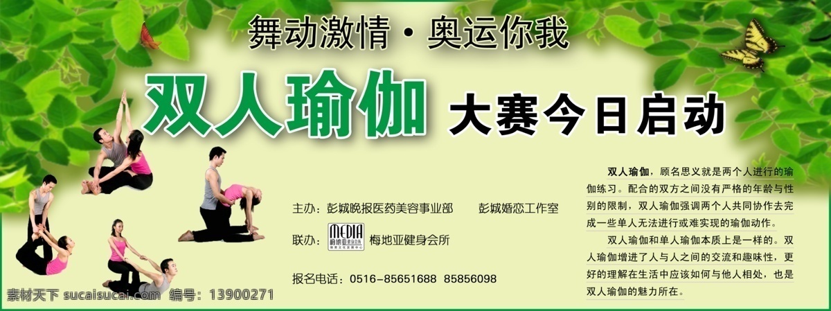 广告设计模板 国内广告设计 源文件库 双人 瑜伽 海报 模板下载 双人瑜伽海报 双人瑜伽 psd源文件