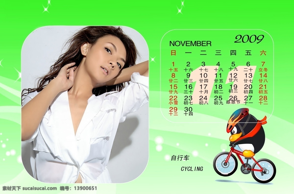 2009 年 月 运动 主题 台历 分层图层 运动卡通图案 psd源文件