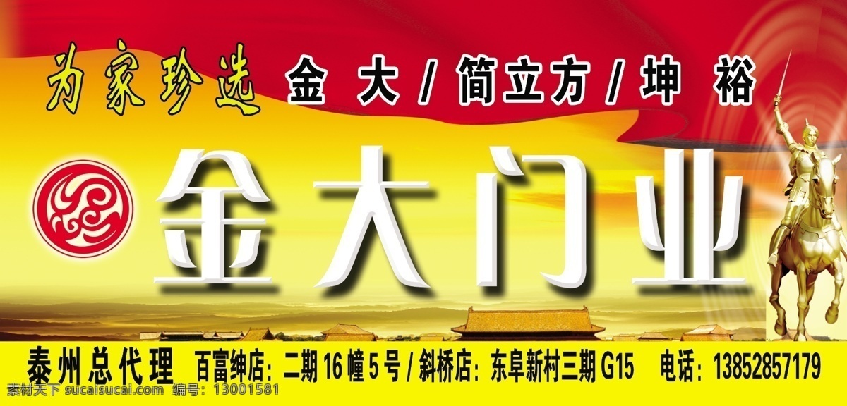 金大门业招牌 门头广告 喷绘 金大门业 门业广告 广告设计模板 源文件 黄色