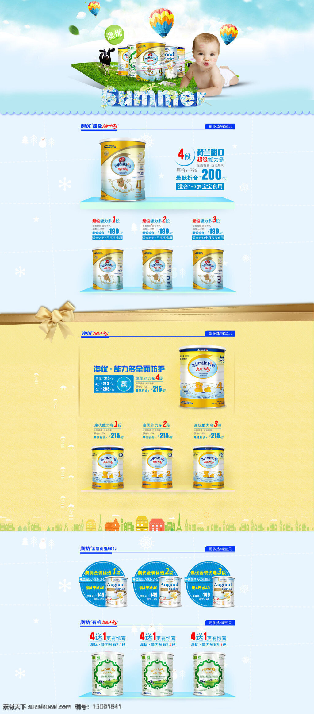 母婴 奶粉 首页 淘宝首页 儿童用品 玩具 惠动全城 滑板车 摇摇车 优惠卷 天猫首页 京东首页 白色