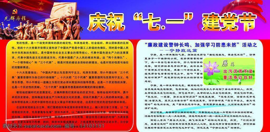 党的生日 党徽 雕塑 雕像 发光 革命 红军 红旗 七一建党节 旗帜 红色 金色 烈士 石雕 廉花 展板模板 矢量 其他展板设计