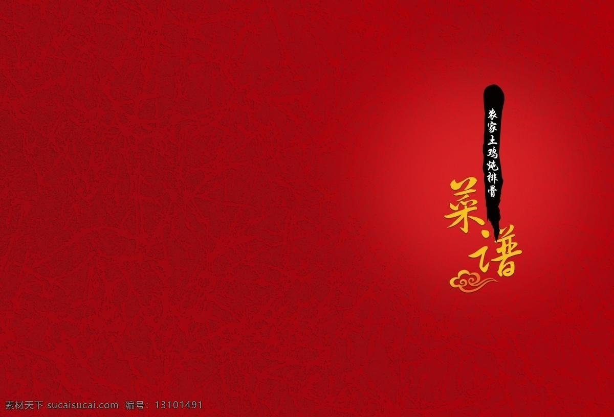 菜单 菜谱 菜谱封皮 封皮 广告设计模板 画册设计 源文件 模板下载 精装菜谱封皮 菜根封皮