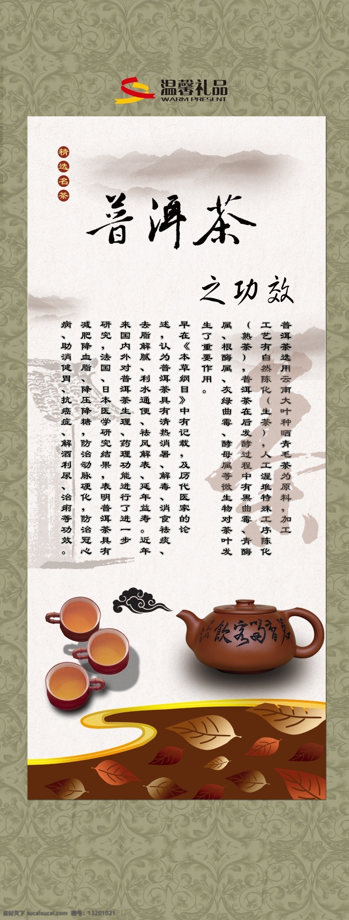 普洱茶 文化 宣传 茶叶 茶文化 裱画 茶壶 企划设计稿 分层 源文件