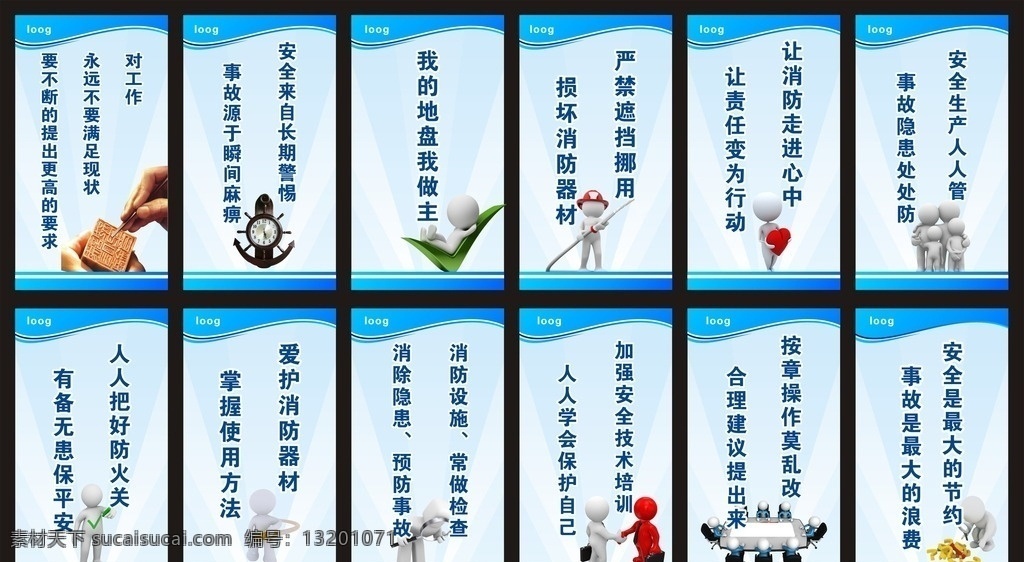 安全标语 管理标语 仓库标语 宣传 蓝色模板 3d小人 矢量